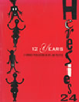 12 Years (Anniversary Issue)